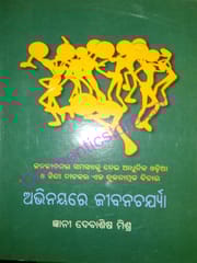 Abhinayare Jibanacharya By Gyanee Debasis Mishra