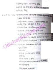 Abhinayare Jibanacharya By Gyanee Debasis Mishra