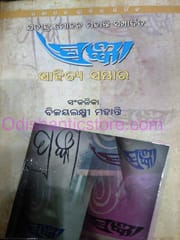 Pragyana Sahitya Sambhara By Jatindra Mohan Mohanty