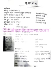 Pragyana Sahitya Sambhara By Jatindra Mohan Mohanty