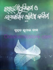 Uttara Adhunikata O Samakalina Odia Kabita By Subrat Kumar Das