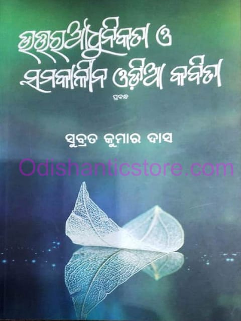 Uttara Adhunikata O Samakalina Odia Kabita By Subrat Kumar Das