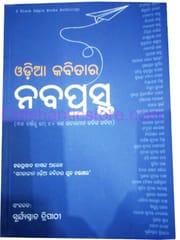 Odia Kabitara Nabaprastha By Suryasnata Tripathy