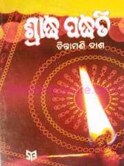 Shradha Padhati By Chintamani Das