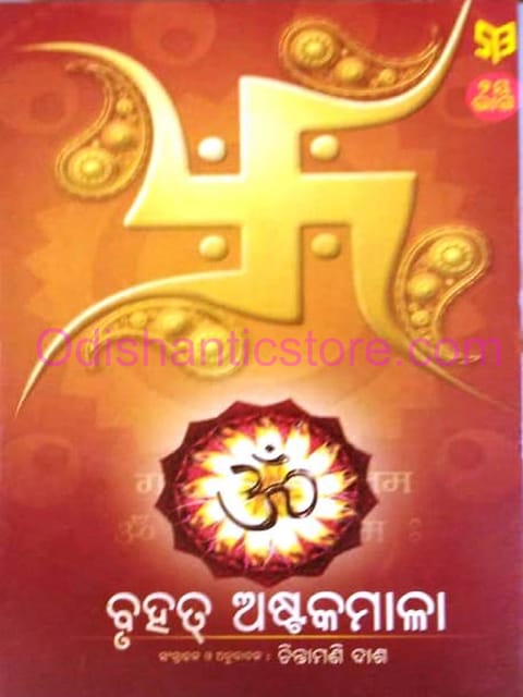 Bruhat Astakamala Part- 2 By Chintamani Das