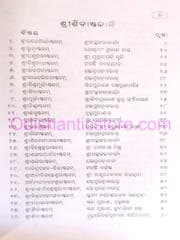 Bruhat Astakamala Part- 2 By Chintamani Das