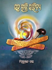 Santha Bhakti Sahitya By Chittaranjan Das