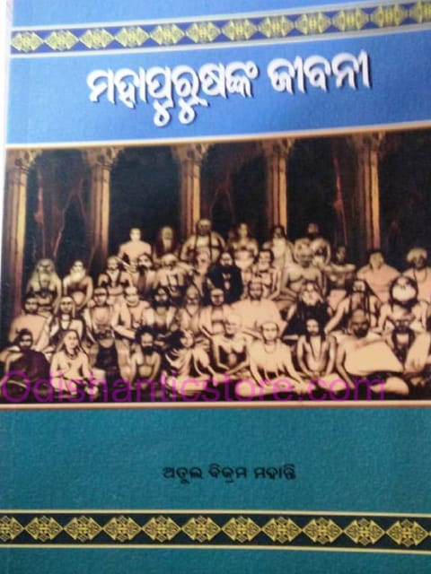 Mahapurushanka Jibani By Atul Bikram Mohanty