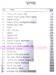 Prabandha Sourava By Antaryami Mishra
