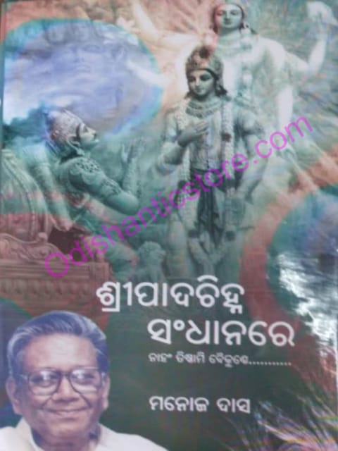 Sripadachinha Sandhanare By Manoj Das