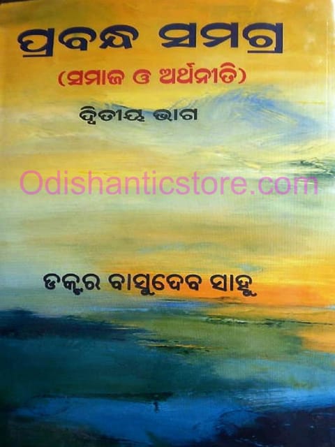 Prabandha Samagra Part-2 By Basudev Sahu