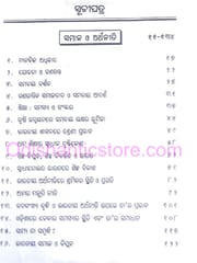 Prabandha Samagra Part-2 By Basudev Sahu