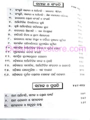 Prabandha Samagra Part-2 By Basudev Sahu