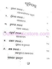 Loka Sahityara Ruparekha By Anadi Charan Gan
