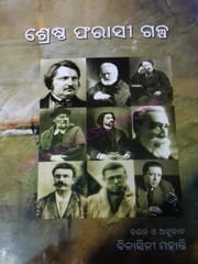 Shreshtha Farasi Galpa By Bilasini Mohanty