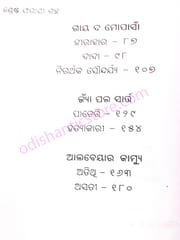 Shreshtha Farasi Galpa By Bilasini Mohanty