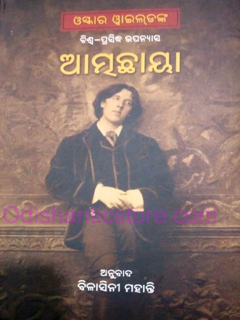 Atmachaya By Oscar Wilde