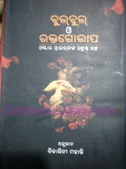 Bulbul O Raktagolap By Oscar Wilde