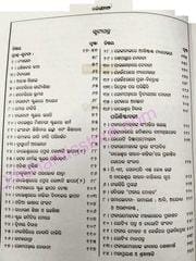 Fakirmohan Granthabali Set Part-1, 2 And 3