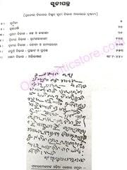 Fakirmohan Granthabali Set Part-1, 2 And 3