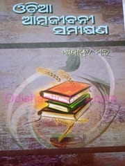 Odia Atmajibani Samikshyana By Ajambar Malla