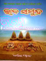 Bhabasamudra By Balaram Das