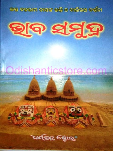 Bhabasamudra By Balaram Das