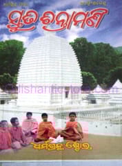 Stutichintamani By Bhima Bhoi