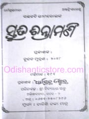 Stutichintamani By Bhima Bhoi