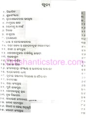 Jibanapathe By Rama Devi Choudhury