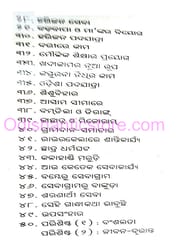 Jibanapathe By Rama Devi Choudhury