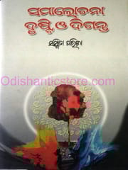 Samalochana : Drusti O Diagnta By Sasmita Parida