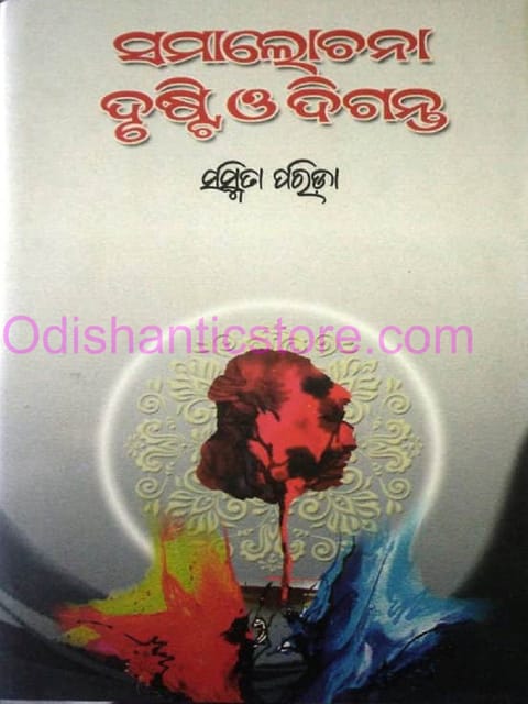 Samalochana : Drusti O Diagnta By Sasmita Parida