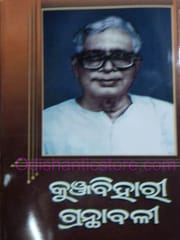 Mo Kahani By Kunjabihari Das