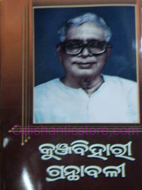 Mo Kahani By Kunjabihari Das