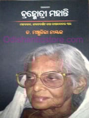 Bramohatri Mohanty Alochana By Manjulika Nayak