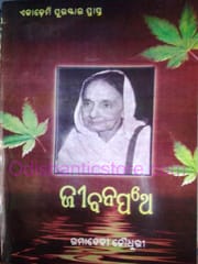 SSB Odia Atmajibani Set
