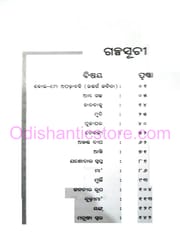 Bou Mo Apadhabahi By Pratibha Ray