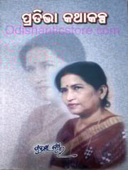 Pratibha Kathakalpa By Pratibha Ray