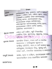 Stutichntamani Eka Marmika Alekshya By Smarita Pradhan