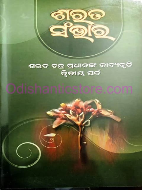 Sarata Sambhar Volume-2 By Sarat Chandra Pradhan