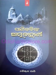 Panikabinka Atmakahani