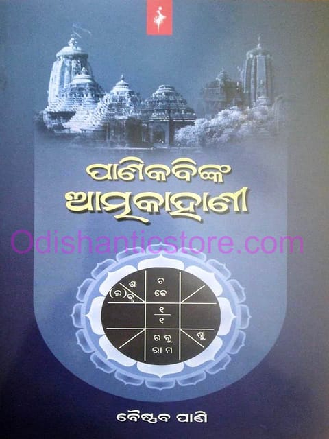 Panikabinka Atmakahani