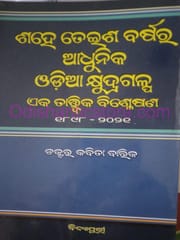 Shahe Pachisi Barshara Adhunika Odia Kshudra galpa Eka Tattwika Bisleshana By Kabita Barik