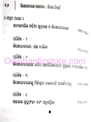 Kishoricharan Galpajagata : Bichara Bimarsha