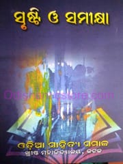 Srusti O Samikshya By Madhusmita Panda