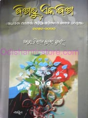Binsharu Ekabinsha By Dilip Kumar Swain