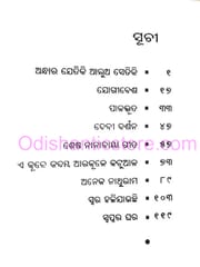 Andhara Jetiki Alua Setiki By Aurobinda Ray