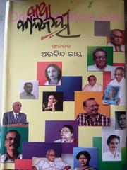 Katha Kalajayee By Aurobinda Ray