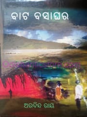 Bata Basaghara By Aurobinda Ray